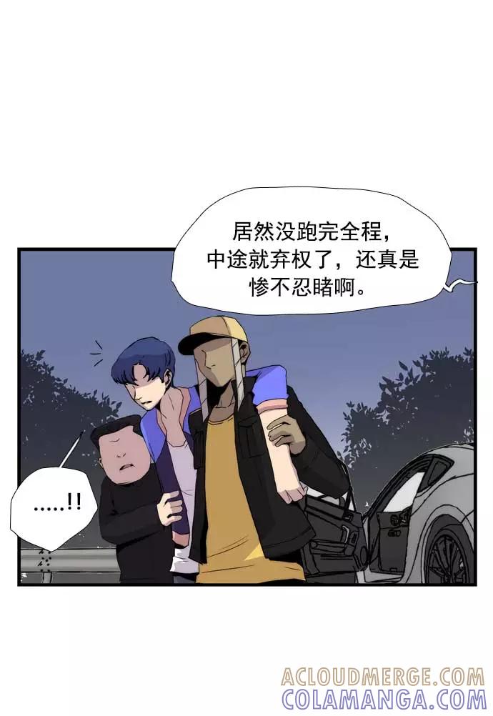 《午夜狂飙》第21话 第9页