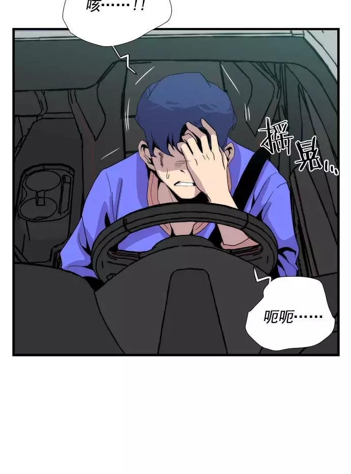 《午夜狂飙》第21话 第4页