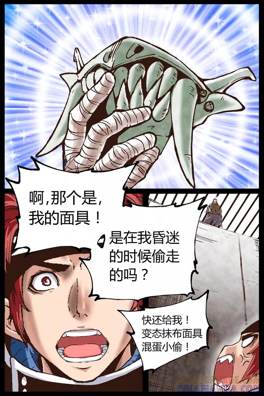 《深渊》第25话 第7页