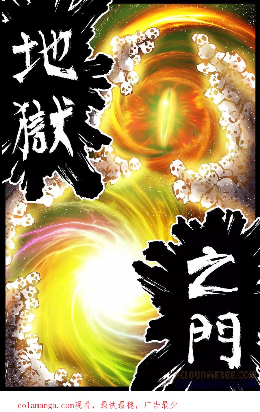 《深渊》第26话 第9页