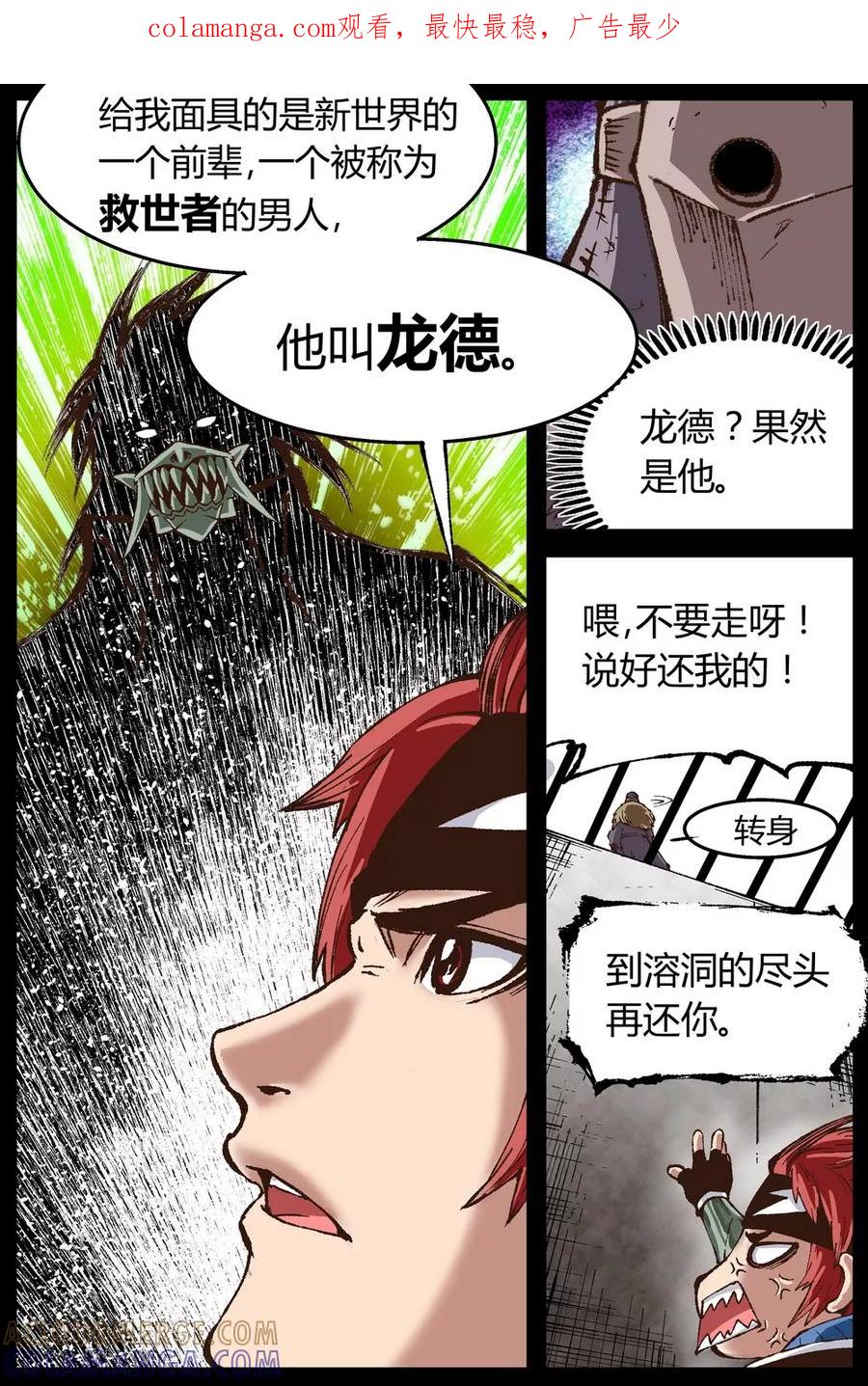 《深渊》第26话 第1页