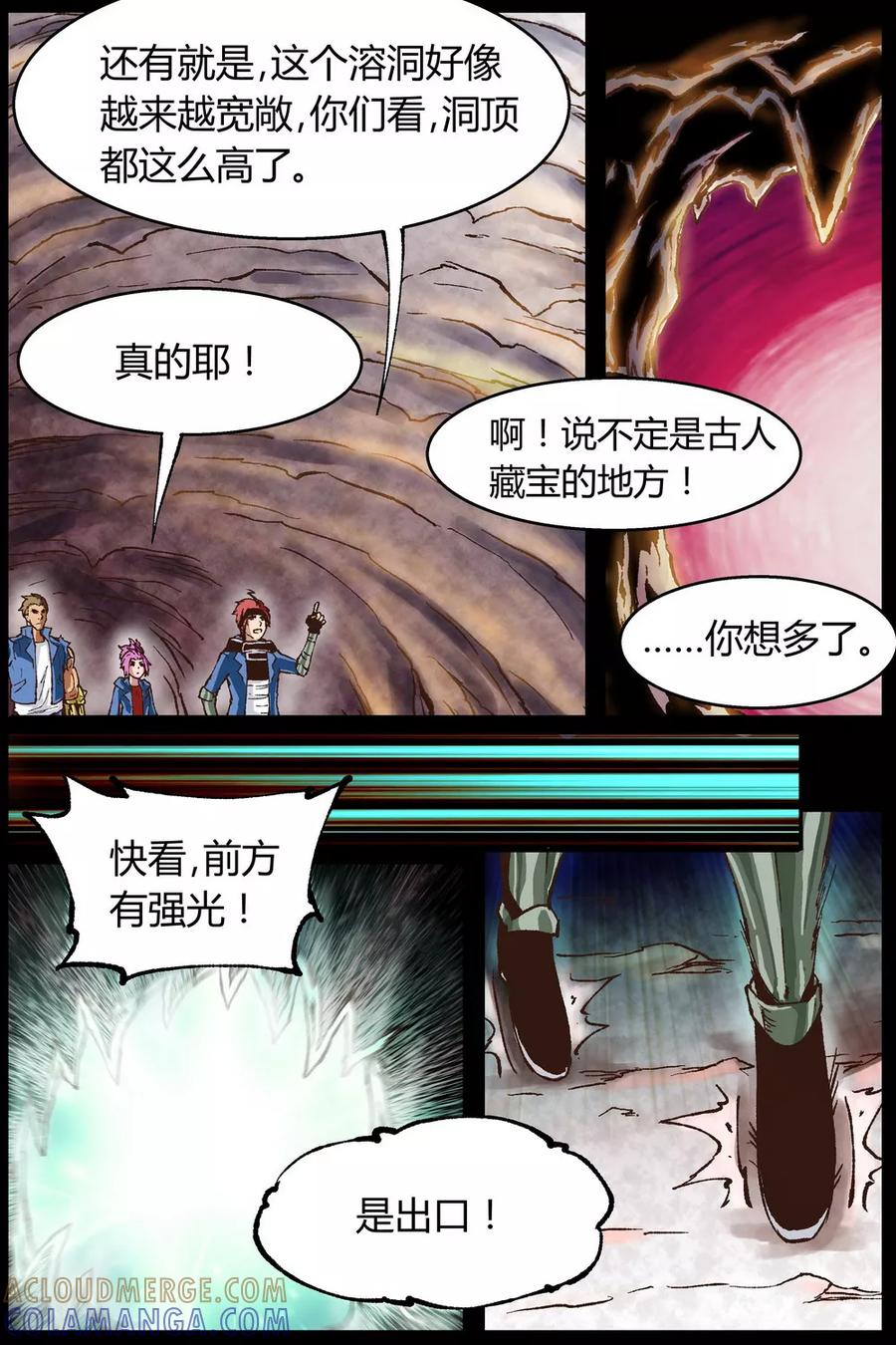 《深渊》第26话 第5页