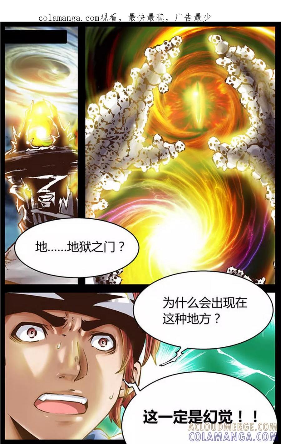 《深渊》第27话 第1页