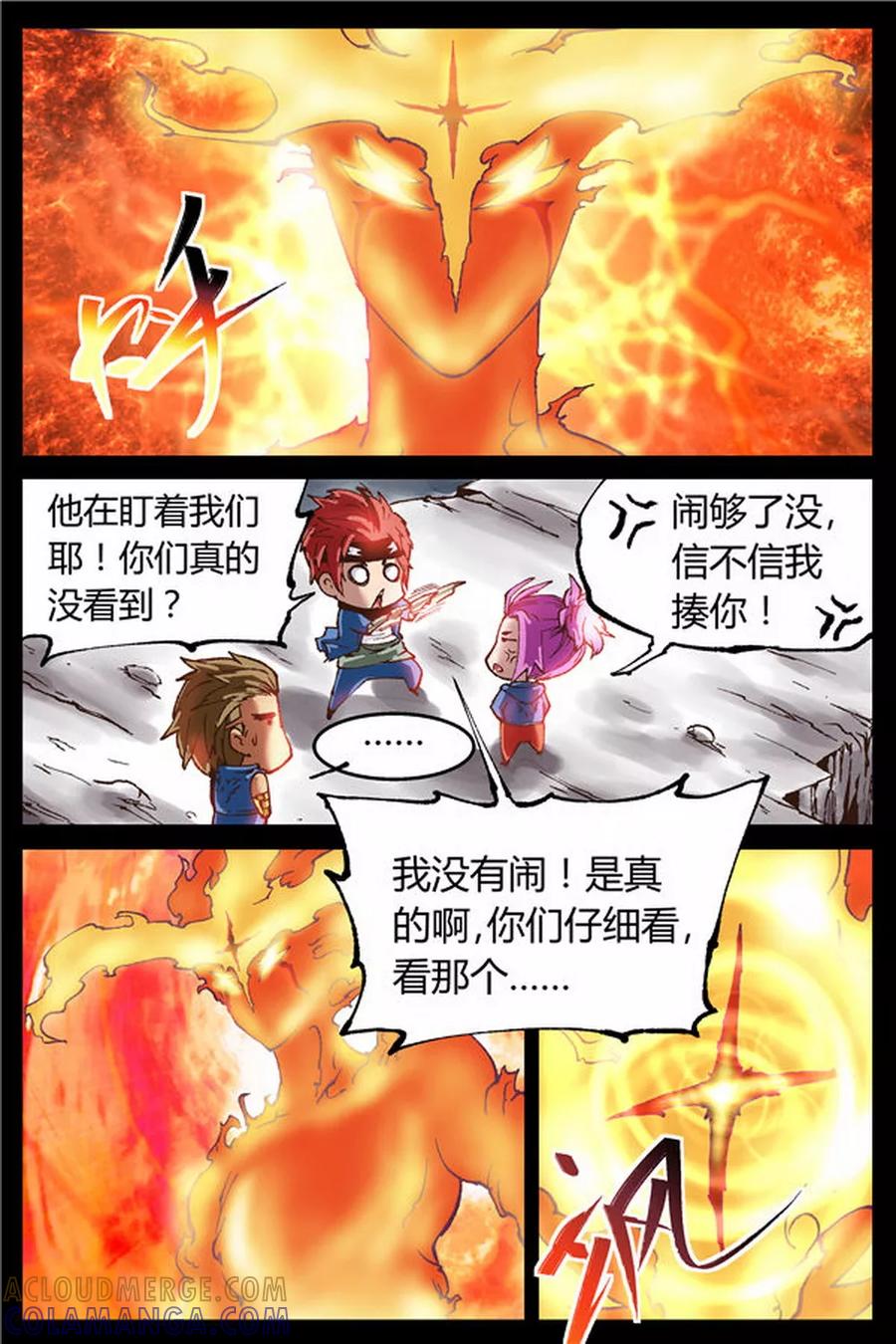 《深渊》第27话 第5页