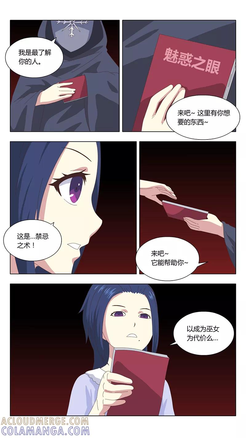 《魔女囚笼》第36话 真相1 第9页
