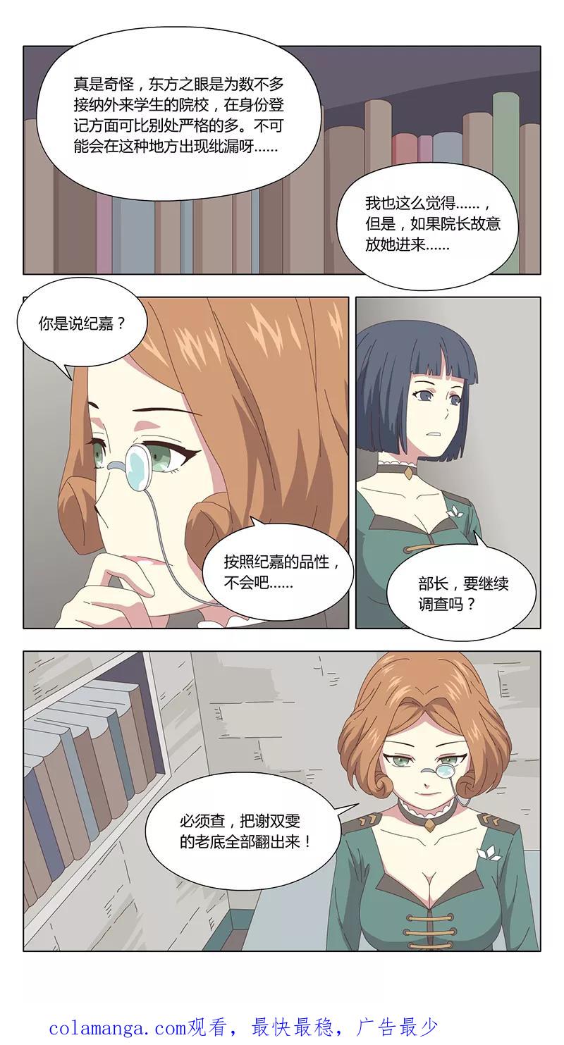 《魔女囚笼》第36话 真相1 第16页