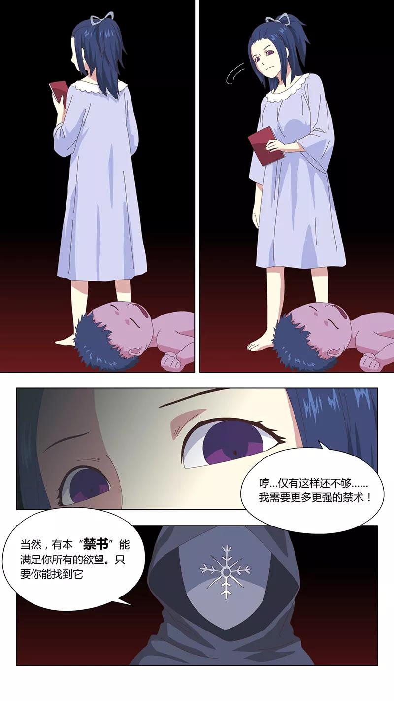 《魔女囚笼》第36话 真相1 第10页