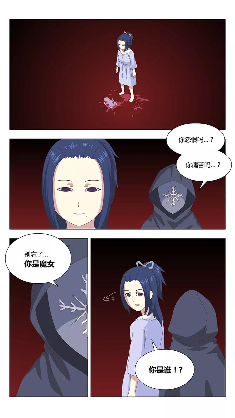 《魔女囚笼》第36话 真相1 第8页