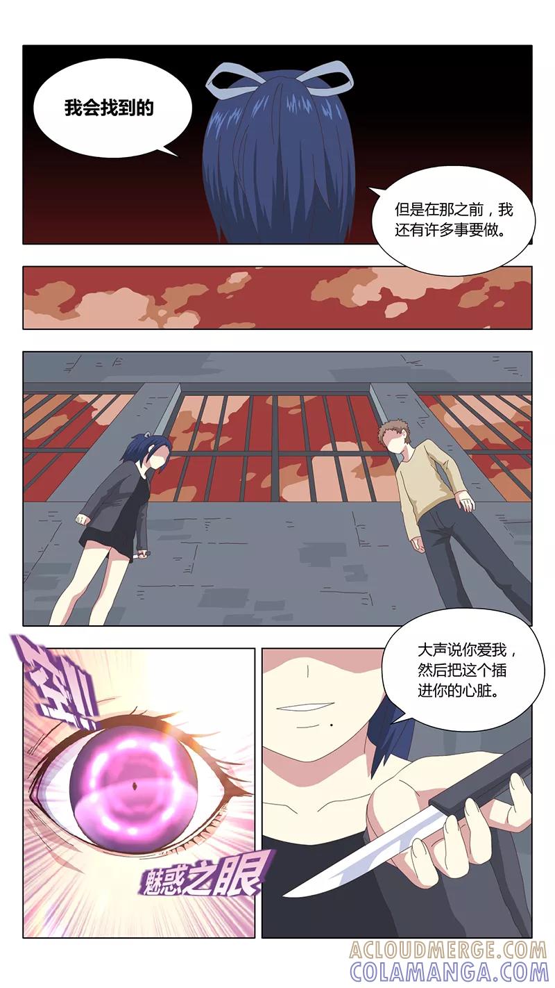 《魔女囚笼》第36话 真相1 第11页