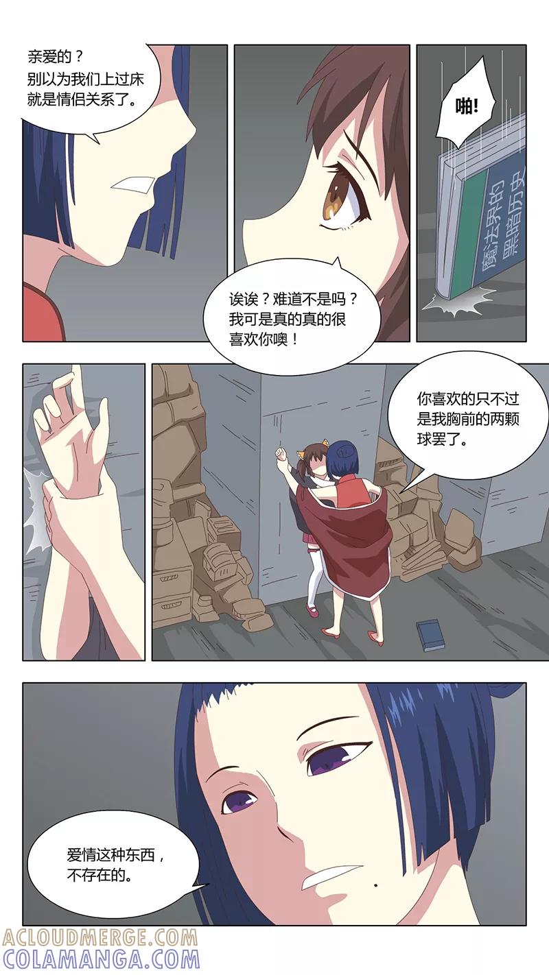 《魔女囚笼》第36话 真相1 第3页
