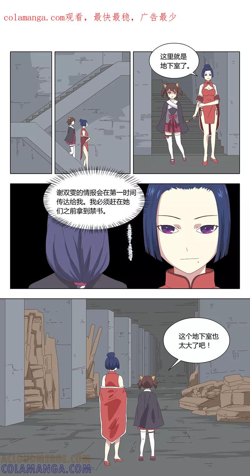 《魔女囚笼》第36话 真相1 第1页