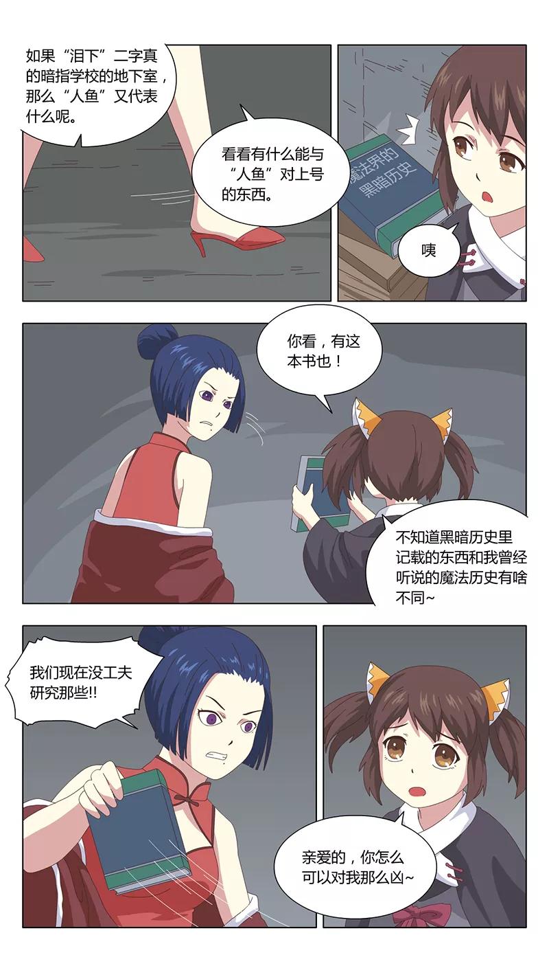 《魔女囚笼》第36话 真相1 第2页