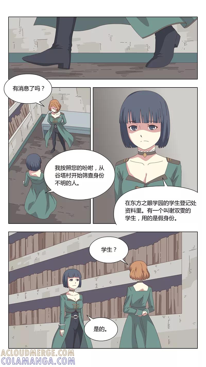 《魔女囚笼》第36话 真相1 第15页