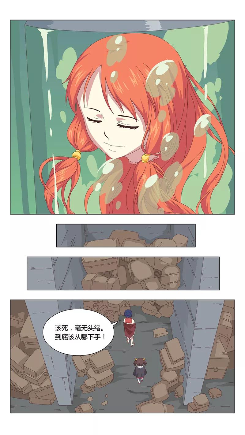 《魔女囚笼》第37话 真相2 第4页