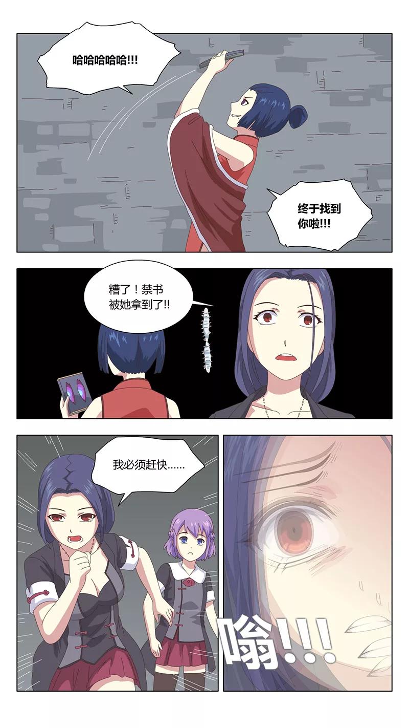 《魔女囚笼》第37话 真相2 第10页