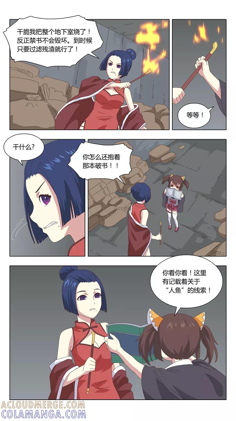 《魔女囚笼》第37话 真相2 第5页