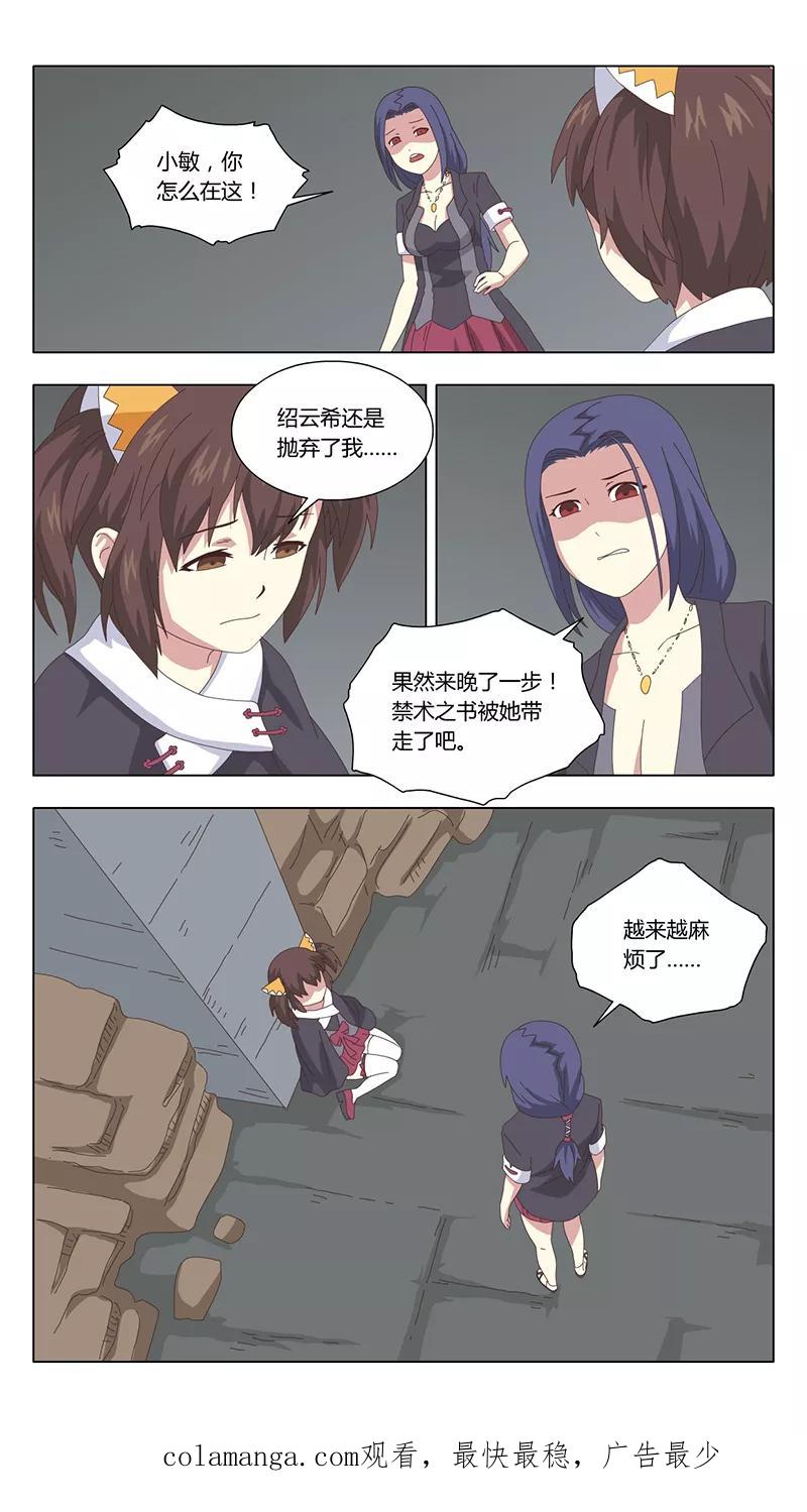 《魔女囚笼》第37话 真相2 第16页