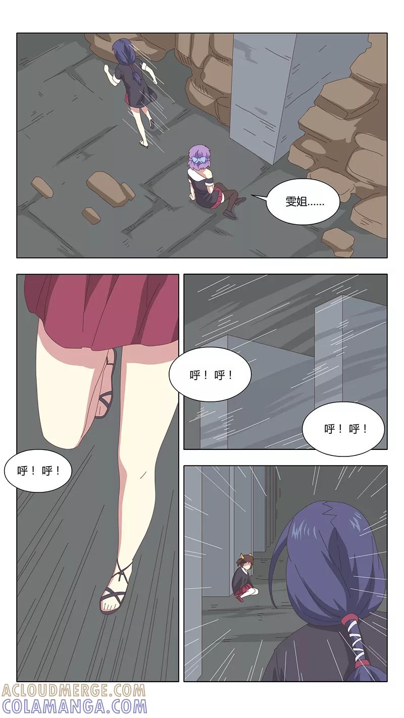 《魔女囚笼》第37话 真相2 第15页