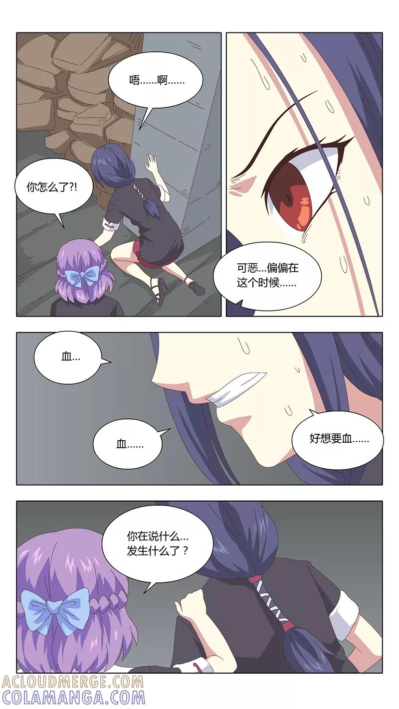 《魔女囚笼》第37话 真相2 第11页