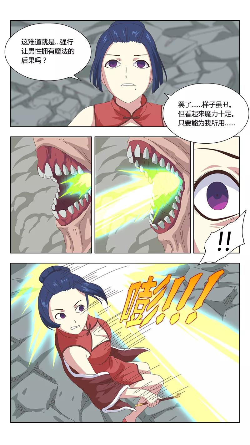 《魔女囚笼》第38话 真相3 第12页