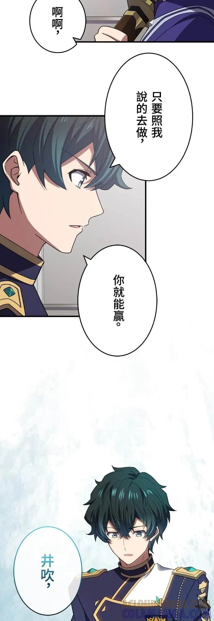 《时空魔导师：从零开始》[第38话] 在前哨战中大获全胜 第21页