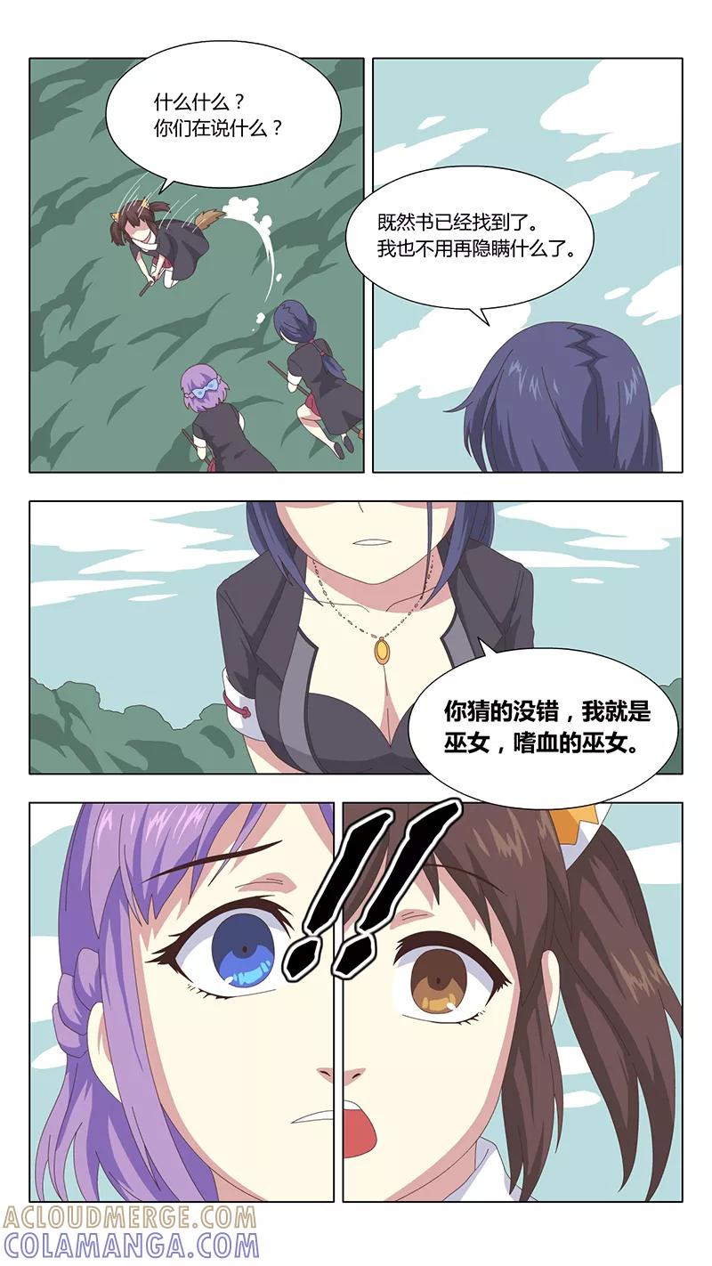 《魔女囚笼》第38话 真相3 第5页