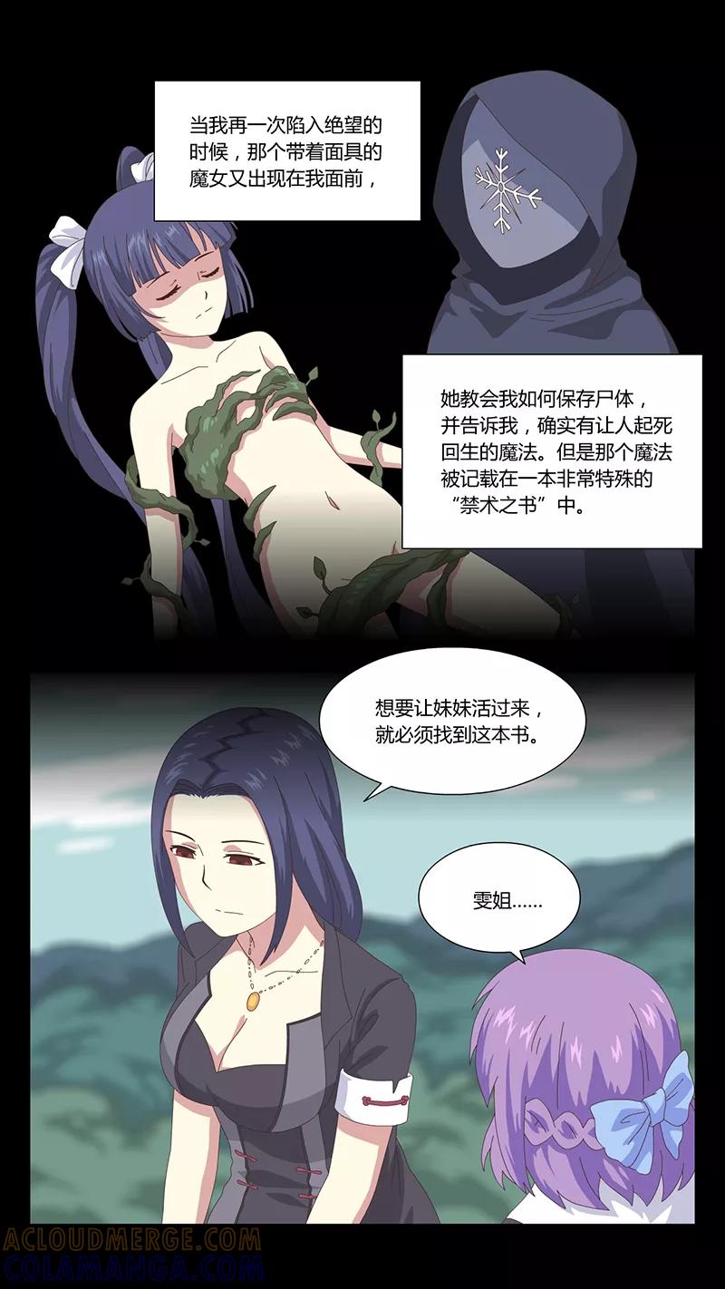 《魔女囚笼》第38话 真相3 第9页