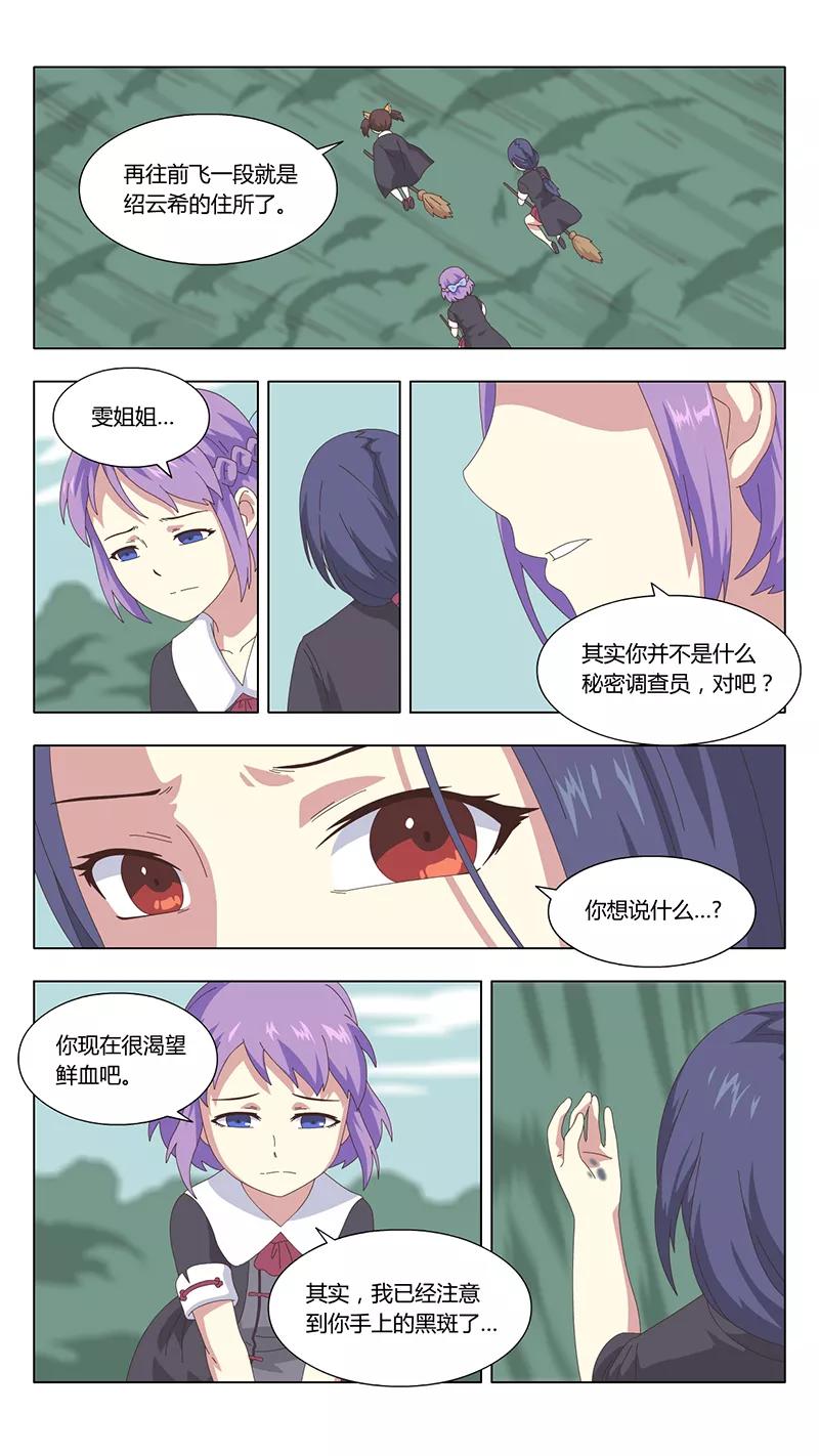 《魔女囚笼》第38话 真相3 第4页