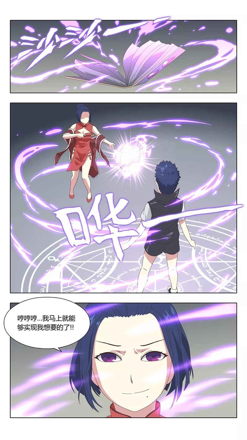 《魔女囚笼》第38话 真相3 第2页