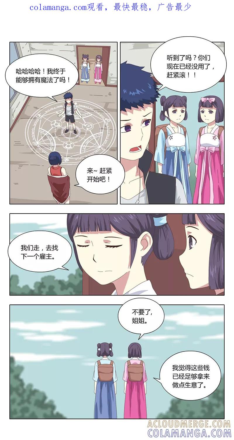 《魔女囚笼》第38话 真相3 第1页