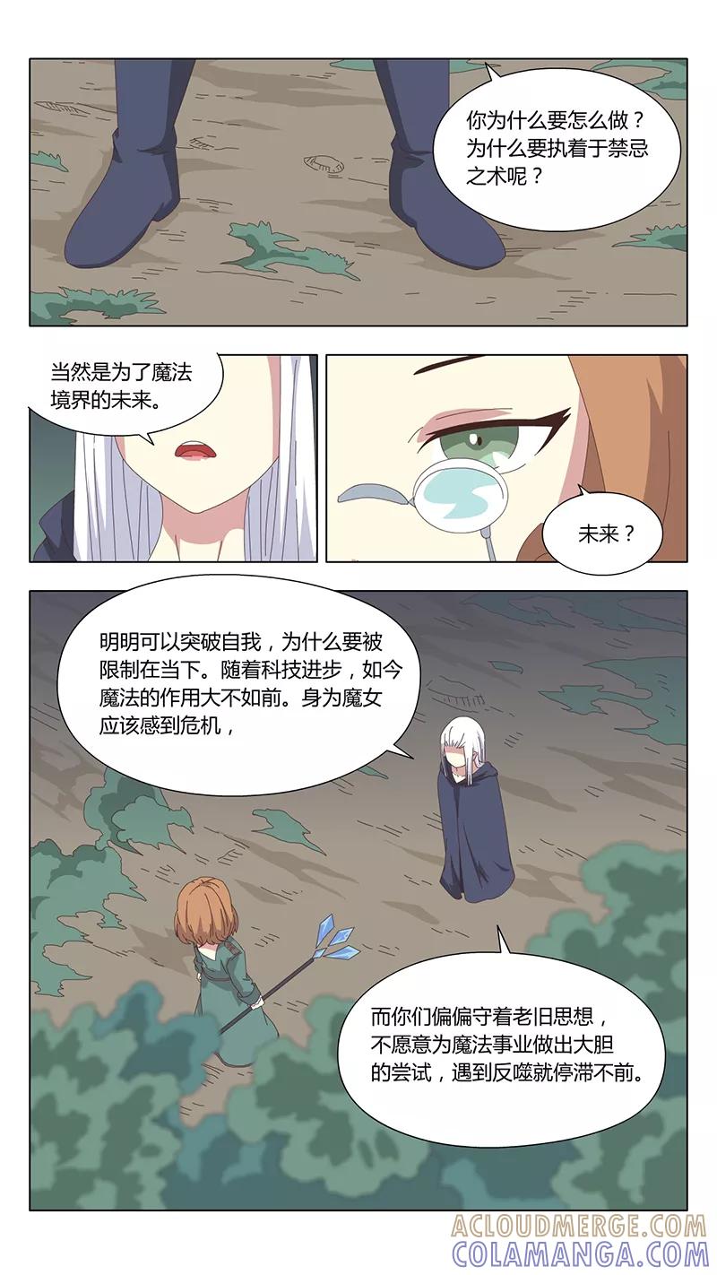 《魔女囚笼》第39话 真相4 第9页