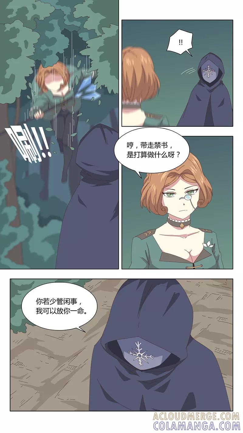 《魔女囚笼》第39话 真相4 第7页