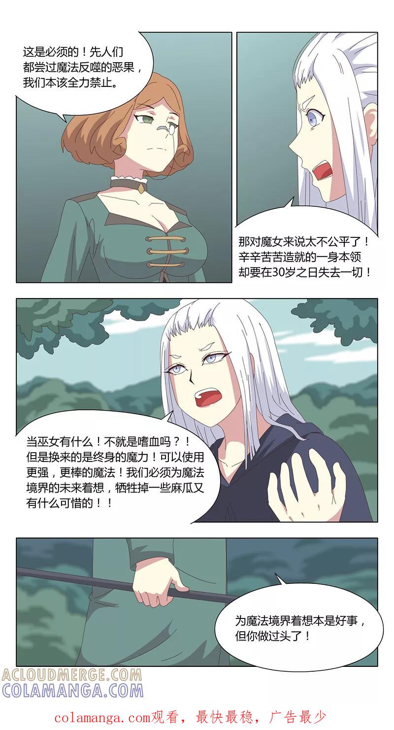 《魔女囚笼》第39话 真相4 第10页