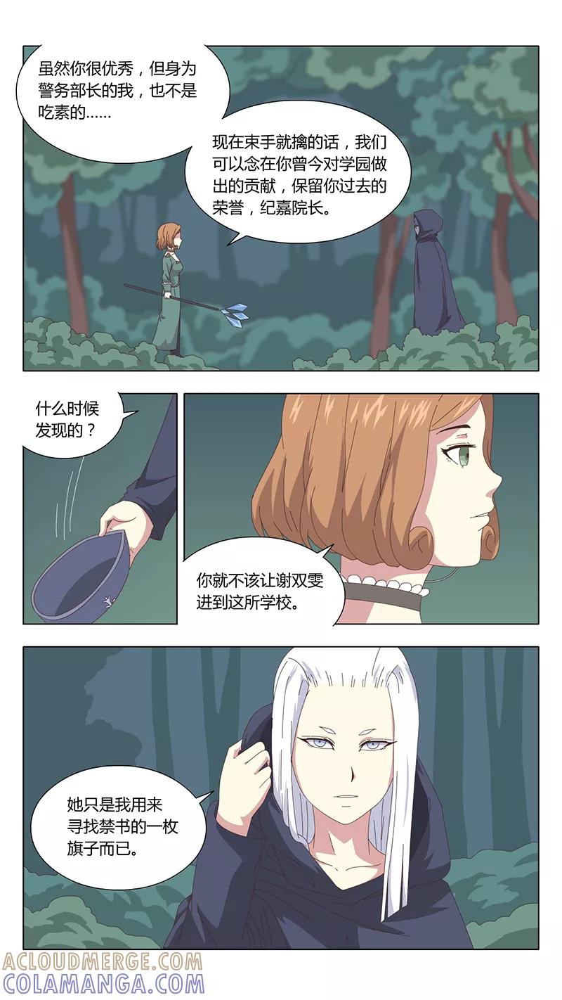 《魔女囚笼》第39话 真相4 第8页