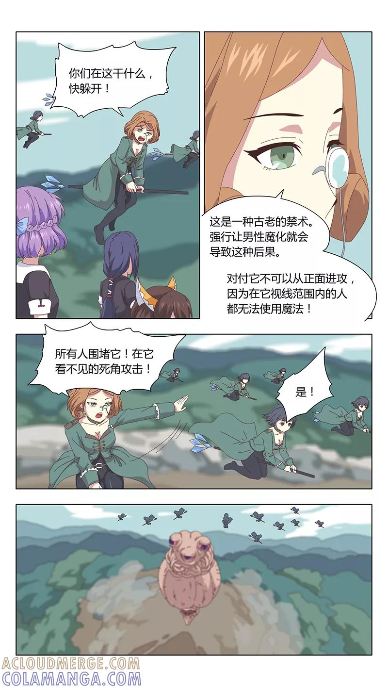 《魔女囚笼》第39话 真相4 第2页