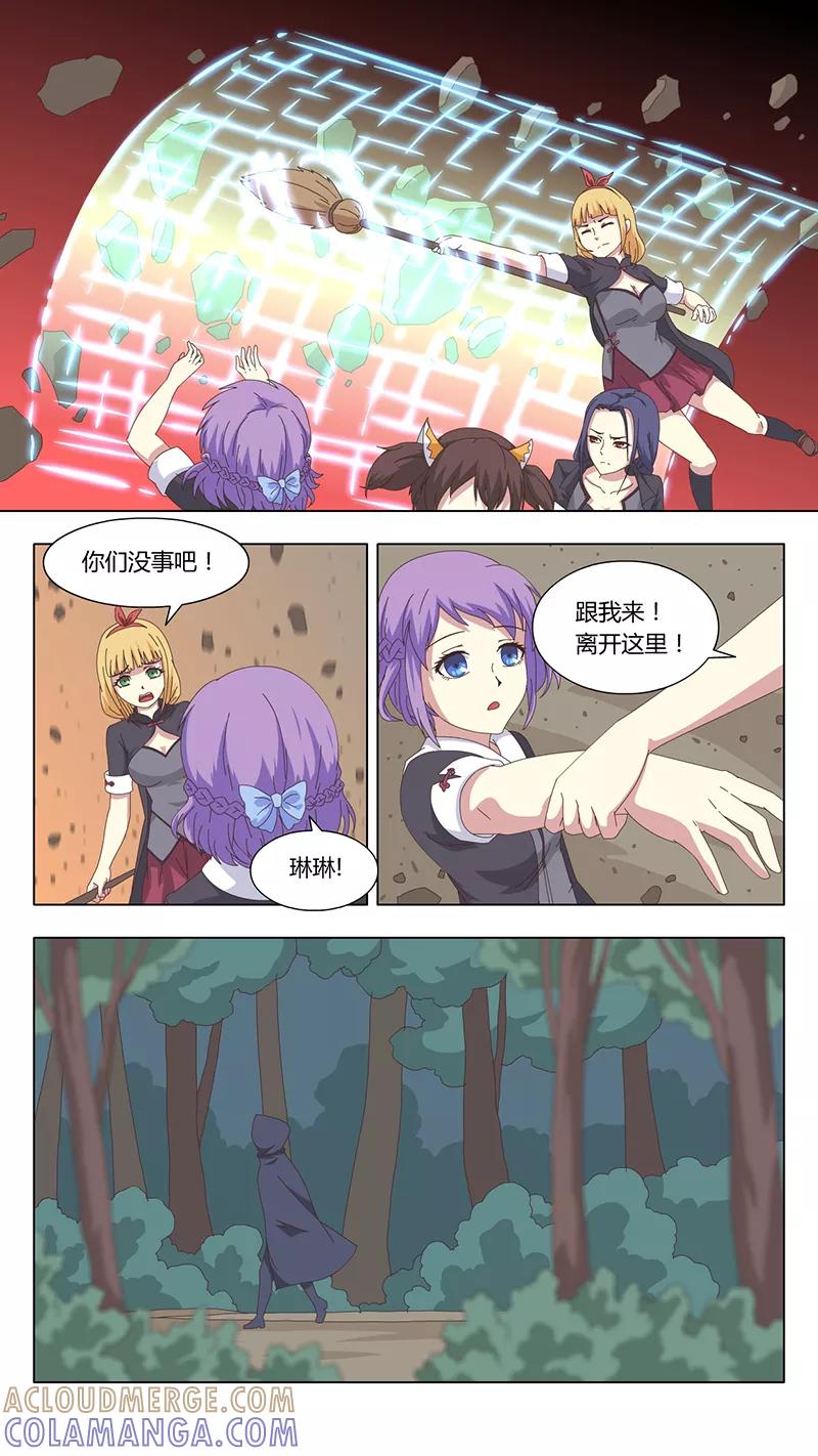 《魔女囚笼》第39话 真相4 第6页