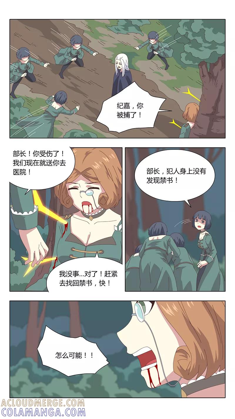 《魔女囚笼》第40话 真相5 第7页