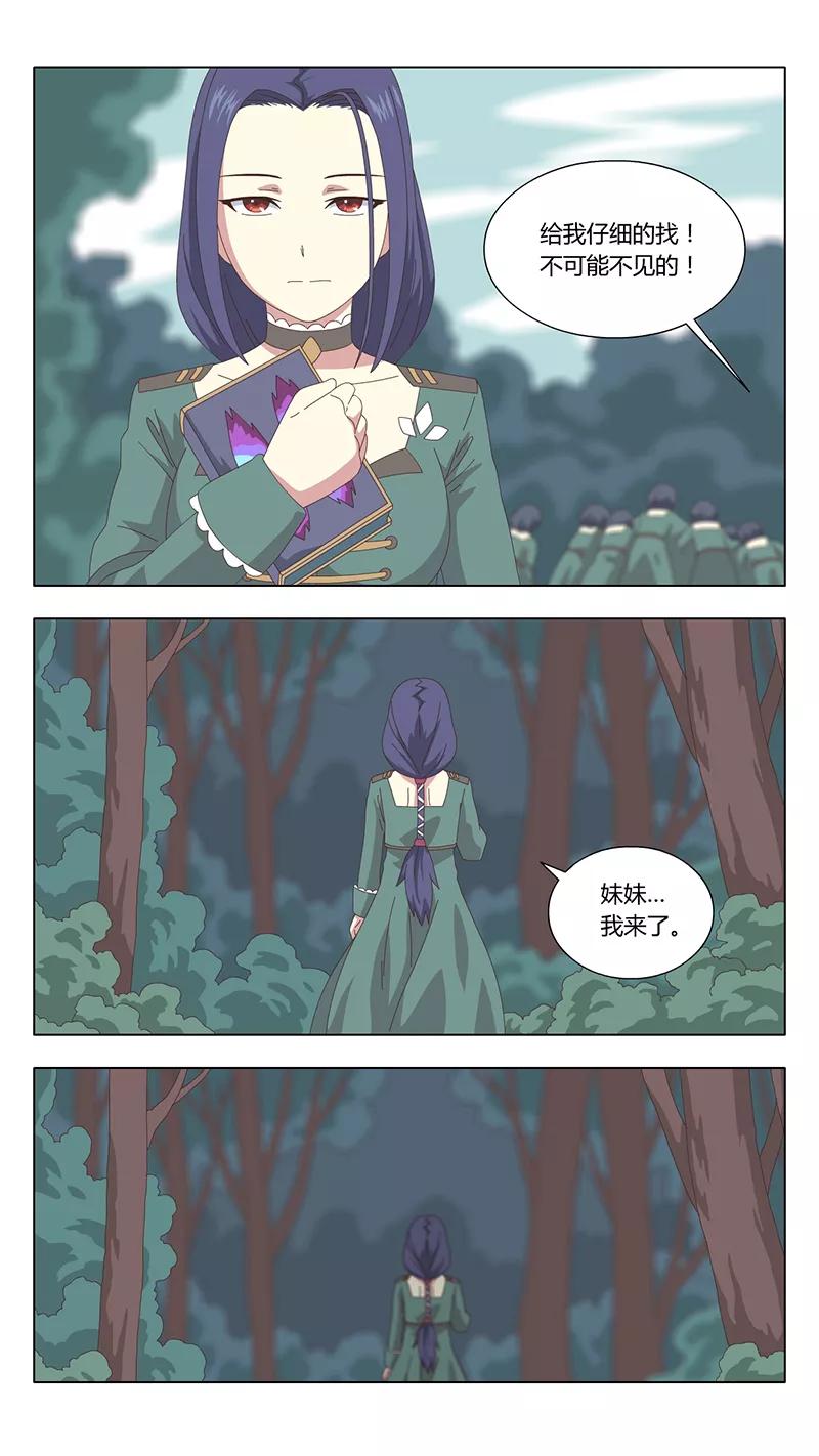 《魔女囚笼》第40话 真相5 第8页