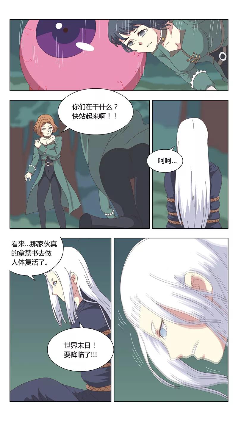 《魔女囚笼》第40话 真相5 第14页