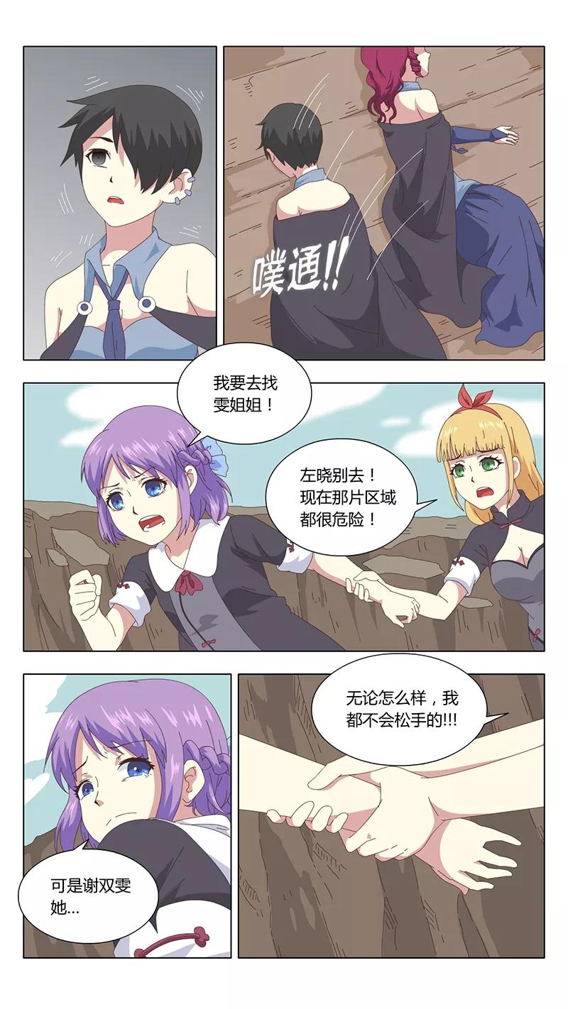 《魔女囚笼》第40话 真相5 第10页