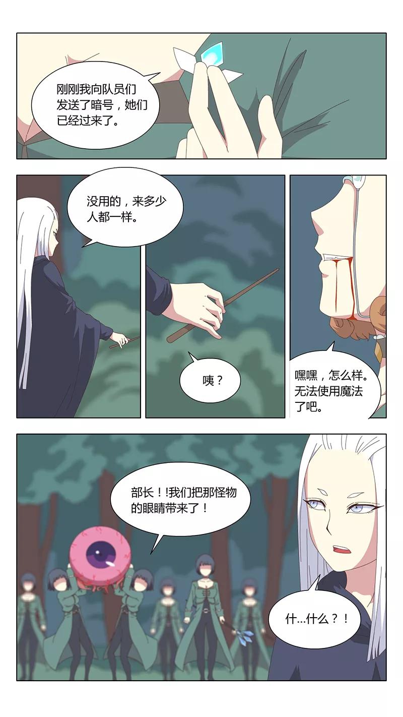 《魔女囚笼》第40话 真相5 第6页