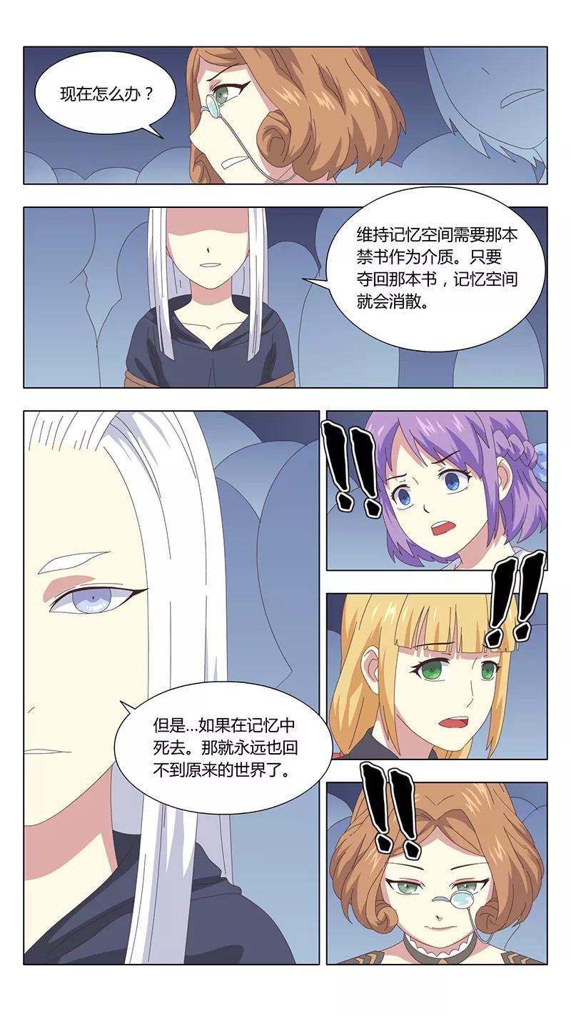 《魔女囚笼》第41话 真相6 第4页