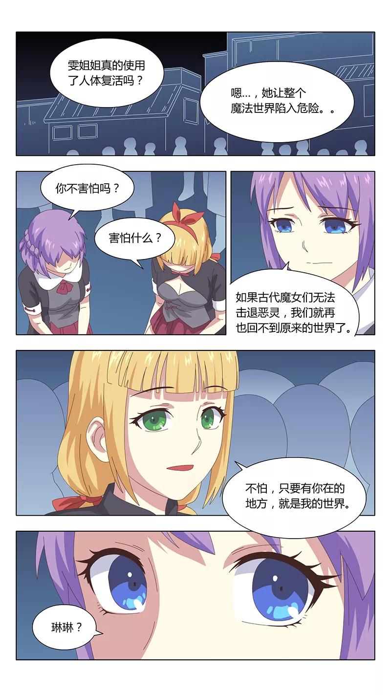 《魔女囚笼》第41话 真相6 第10页