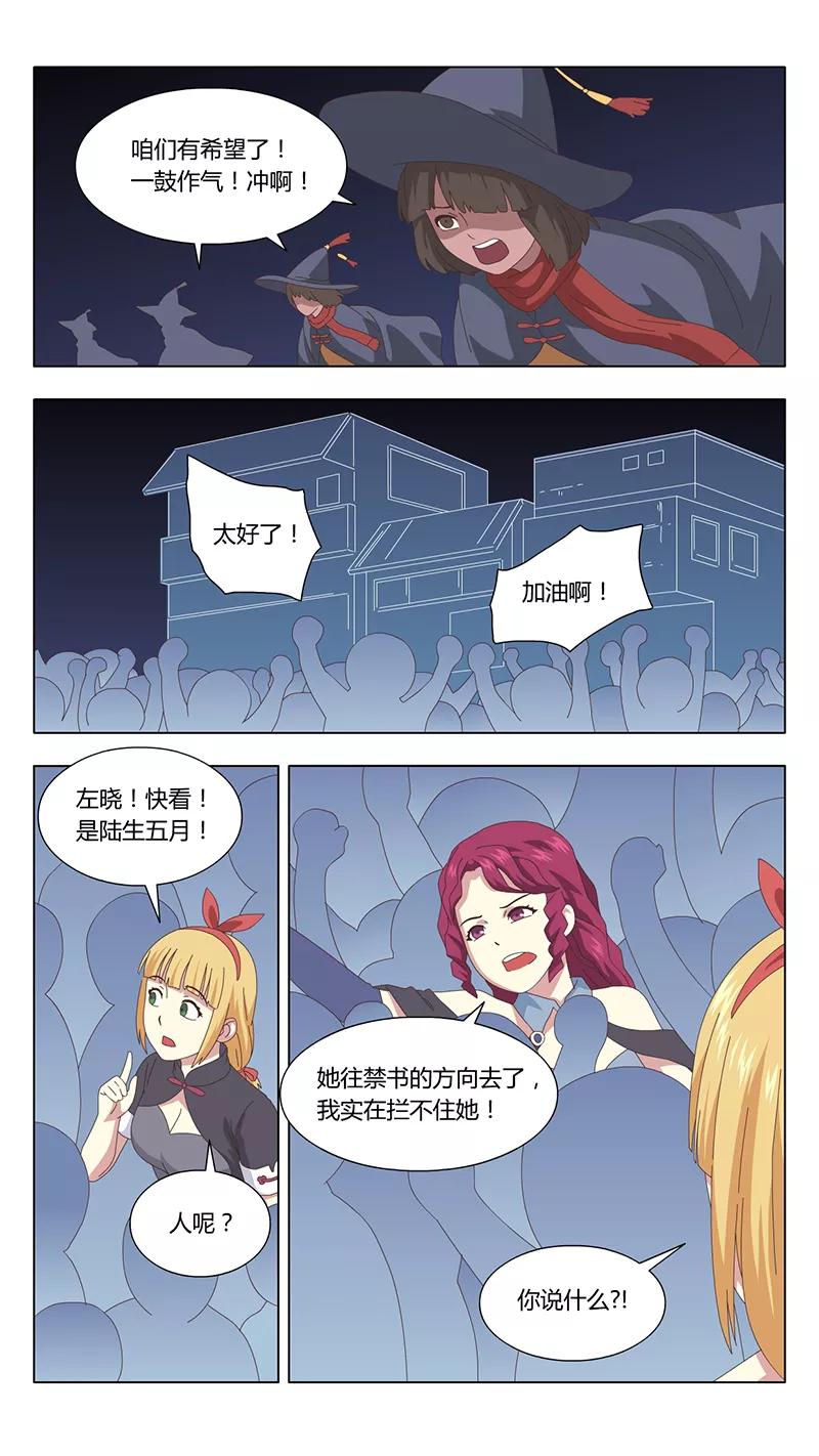 《魔女囚笼》第41话 真相6 第14页