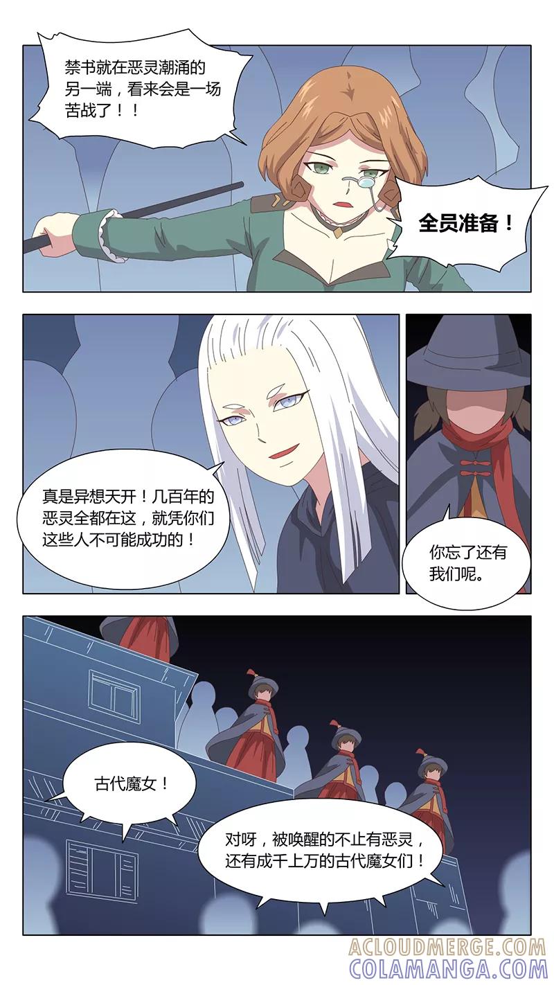 《魔女囚笼》第41话 真相6 第7页