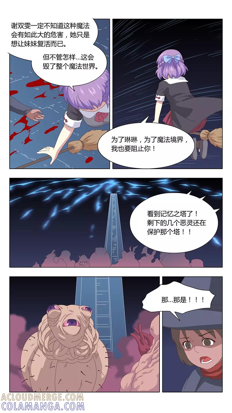 《魔女囚笼》第41话 真相6 第15页