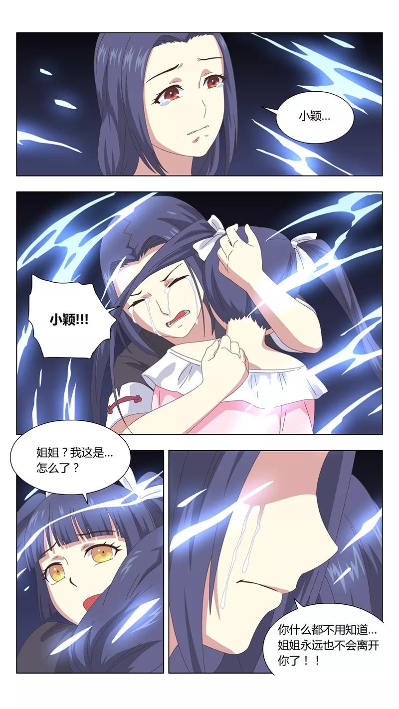 《魔女囚笼》第41话 真相6 第6页