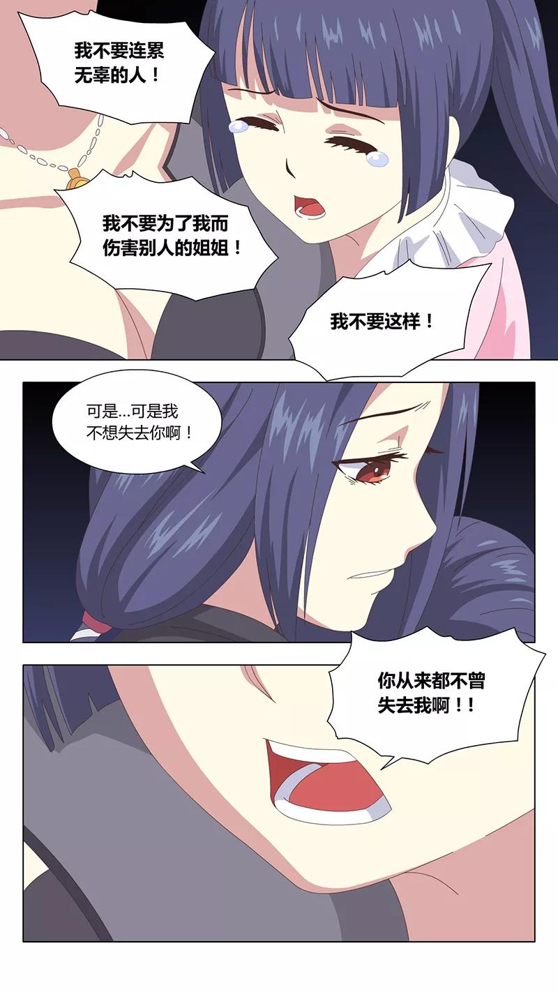 《魔女囚笼》第42话 最终话 第6页