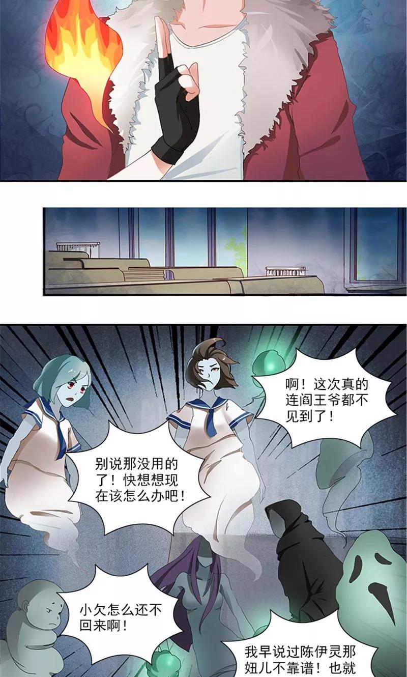 《灵狩》第5话 灰飞烟灭 第14页