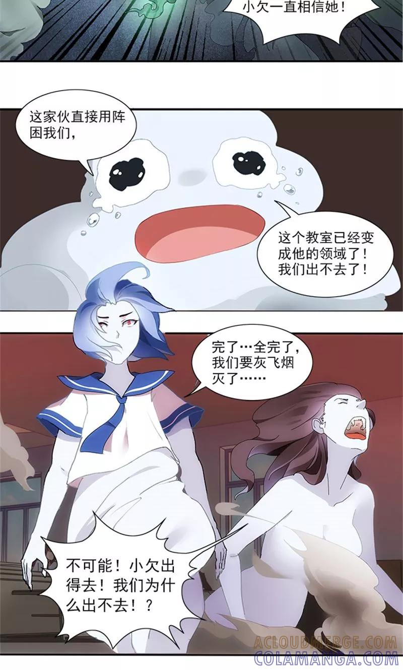 《灵狩》第5话 灰飞烟灭 第15页